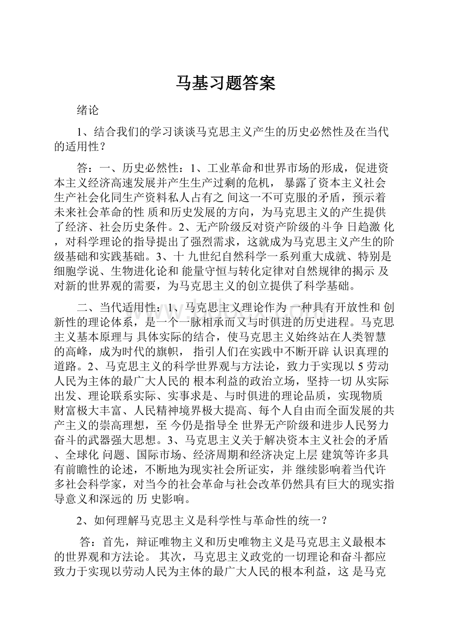 马基习题答案.docx