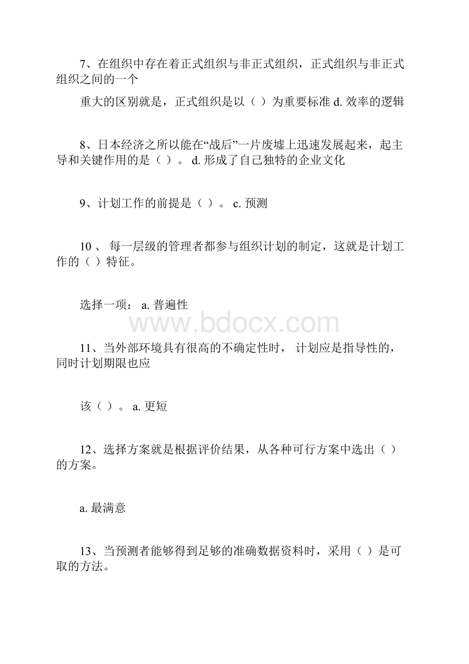 管理学基础形考任务14参考答案.docx_第2页