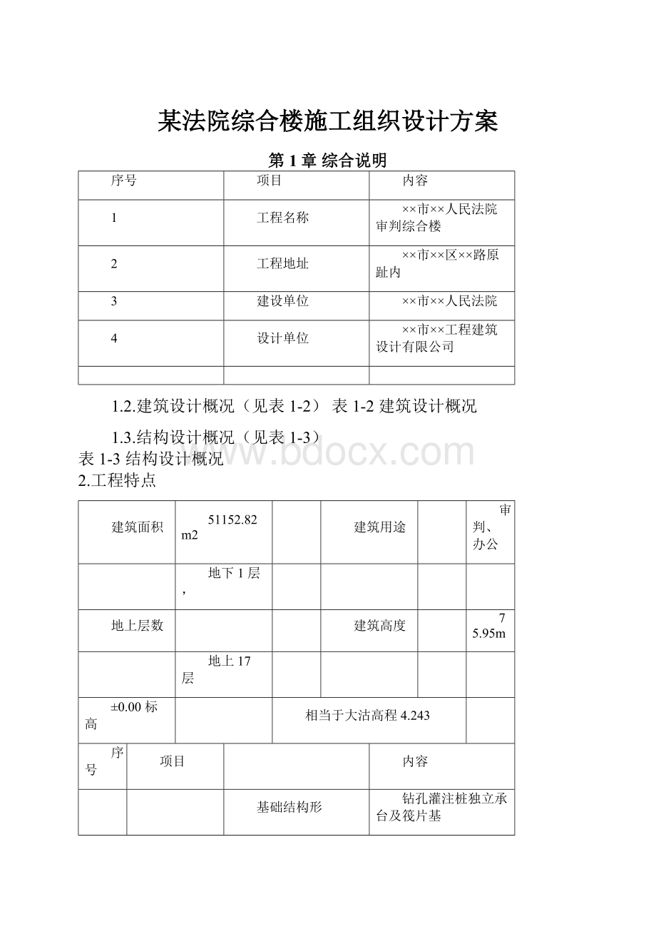 某法院综合楼施工组织设计方案.docx