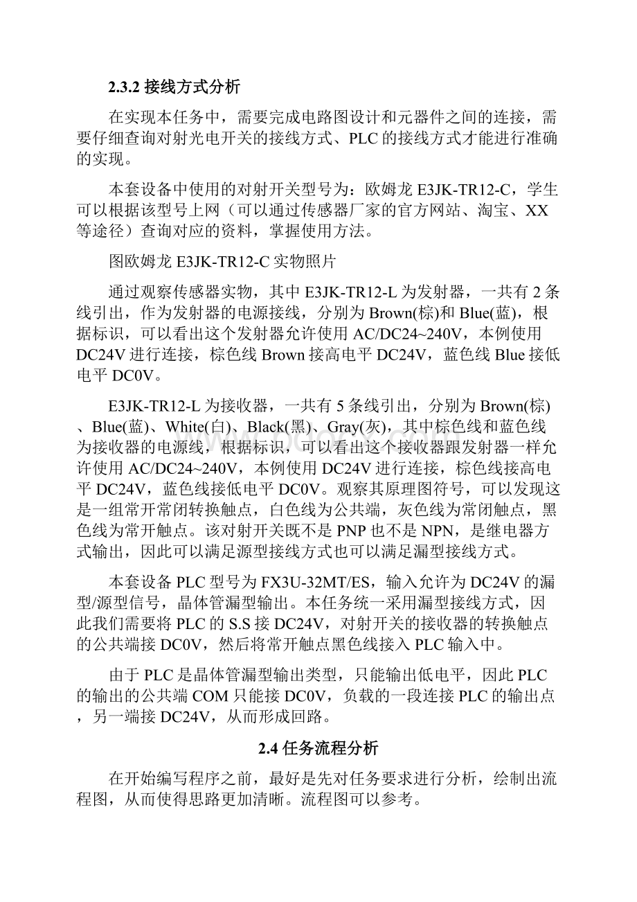 任务气缸控制及触摸屏报警.docx_第3页