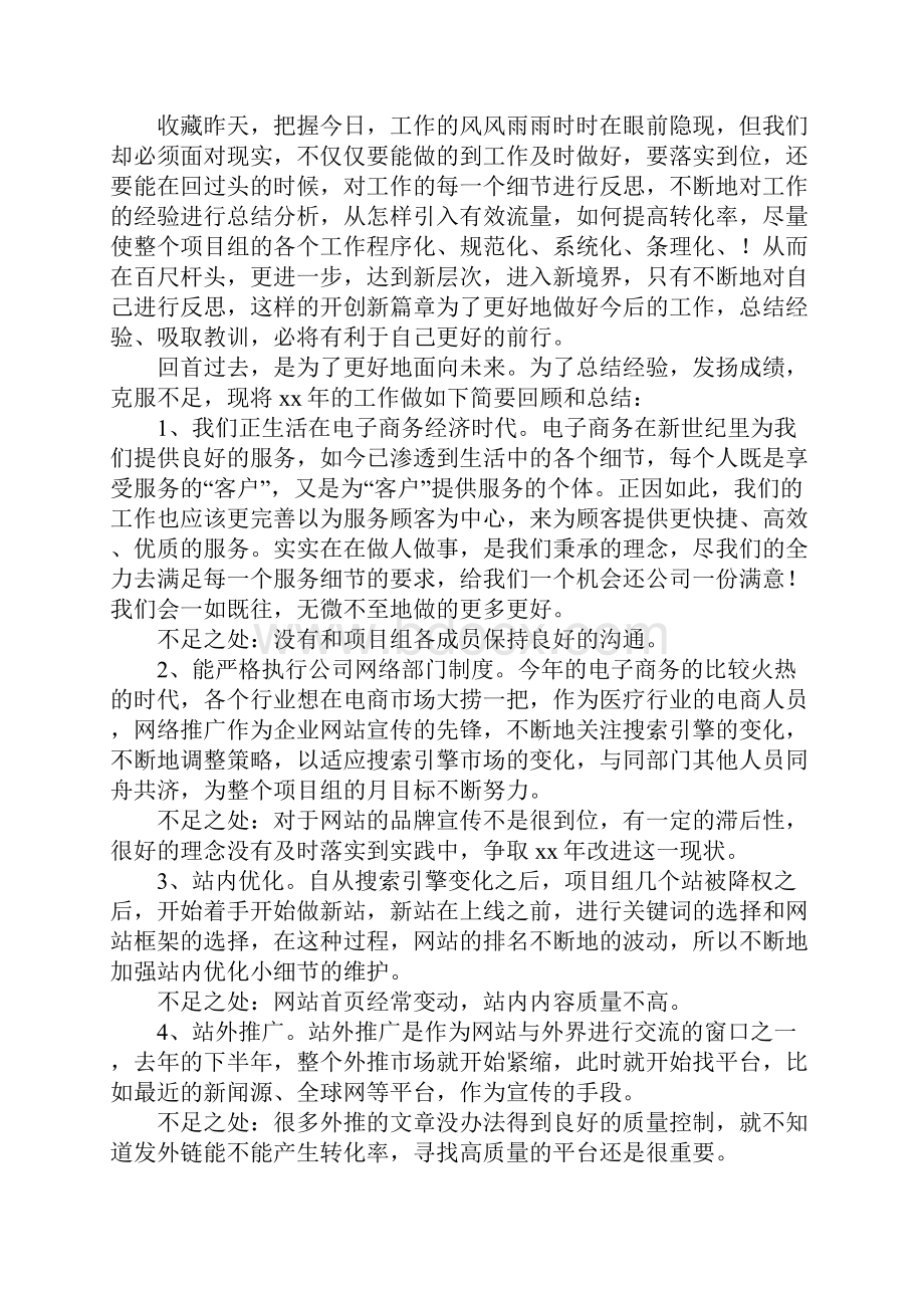 有关电商年度总结.docx_第3页