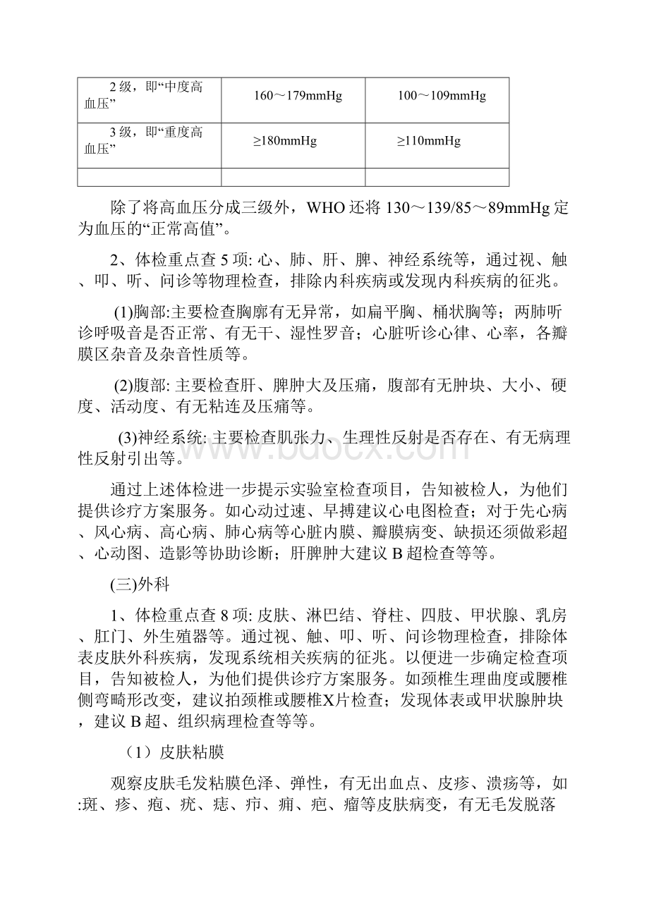 怎样阅读健康体检报告改1.docx_第2页