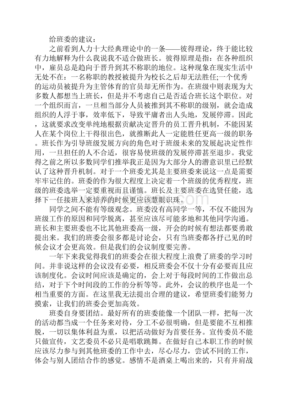 大一组织委员工作总结.docx_第2页