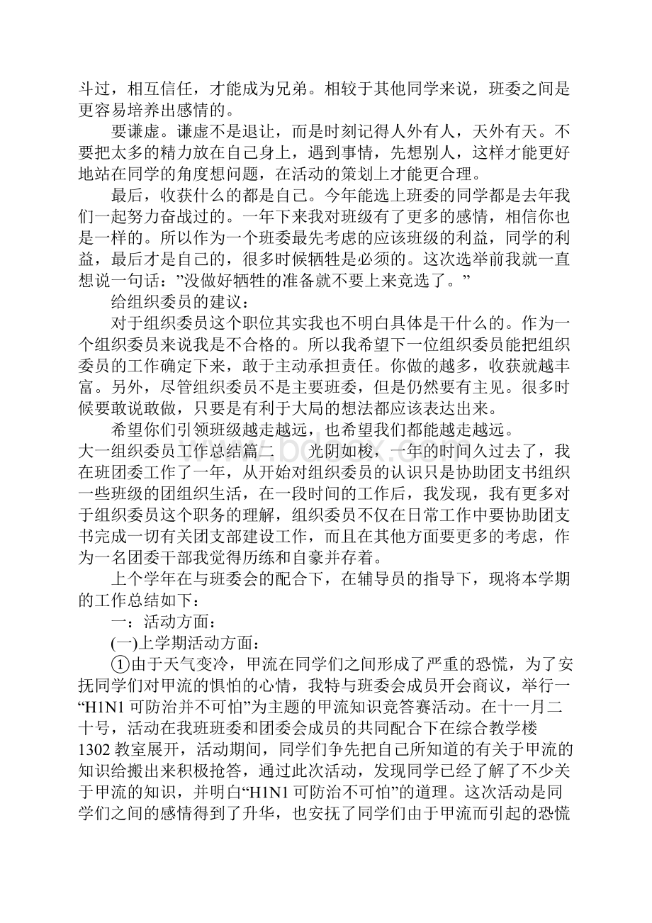 大一组织委员工作总结.docx_第3页