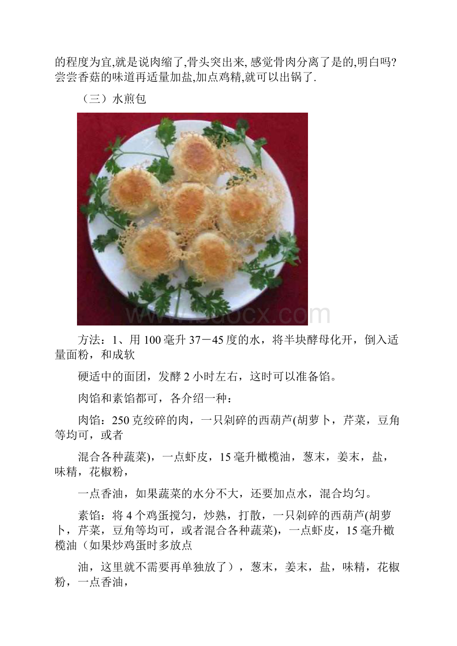 电饭煲做菜全集.docx_第3页