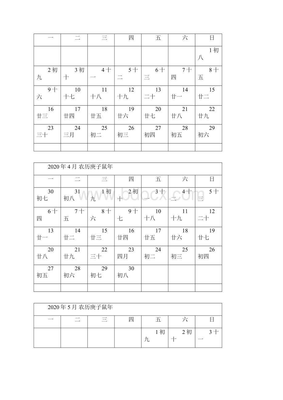 日历精校A4打印记事版.docx_第2页