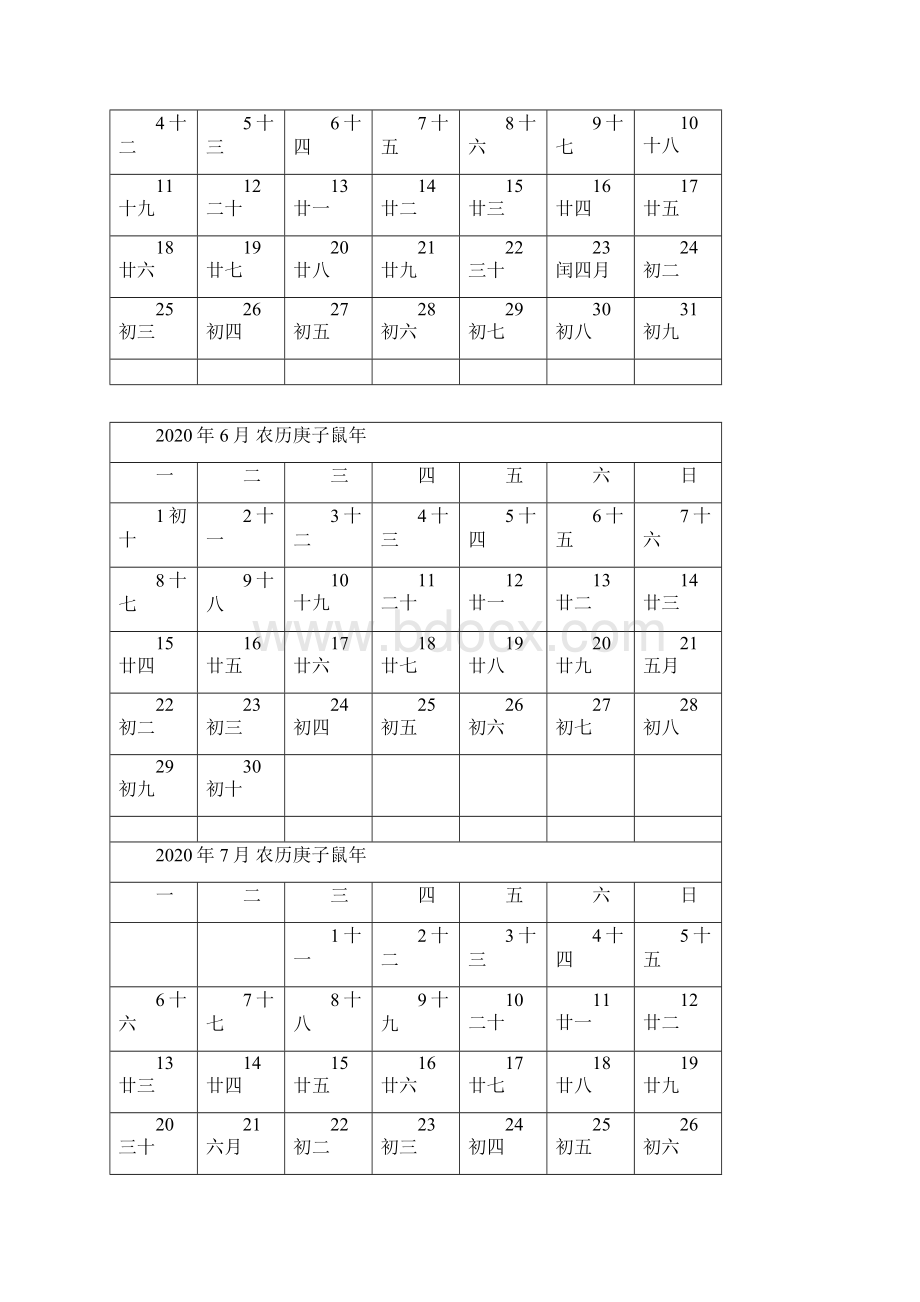 日历精校A4打印记事版.docx_第3页