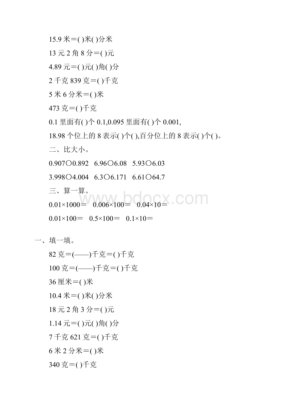 四年级数学下册小数的意义专项练习题48.docx_第2页