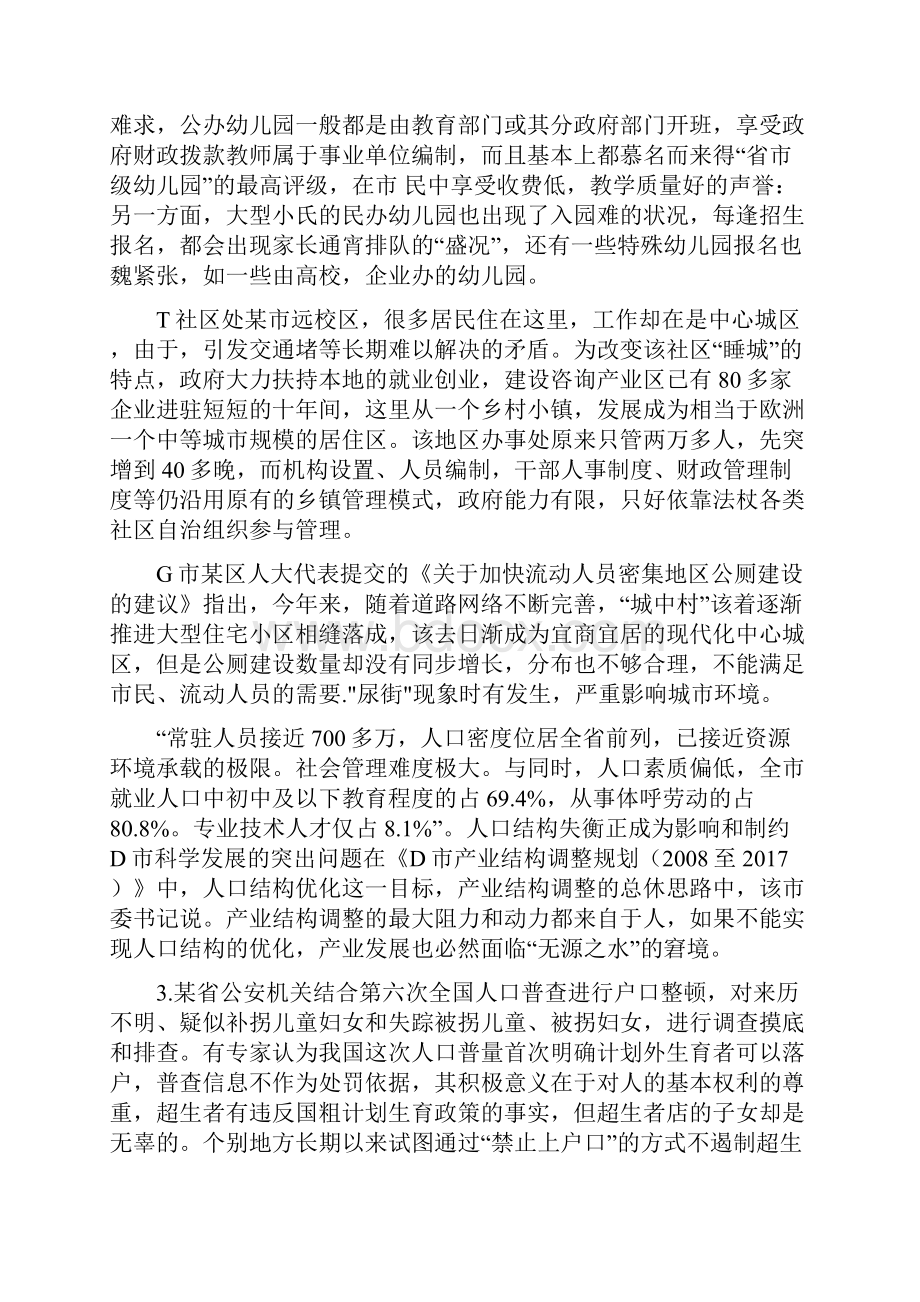 山东公务员考试申论真题及答案.docx_第2页