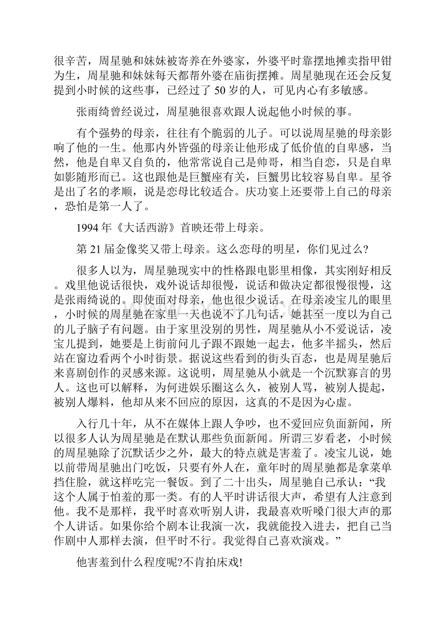 影视界为什么这么多人黑周星驰.docx_第3页