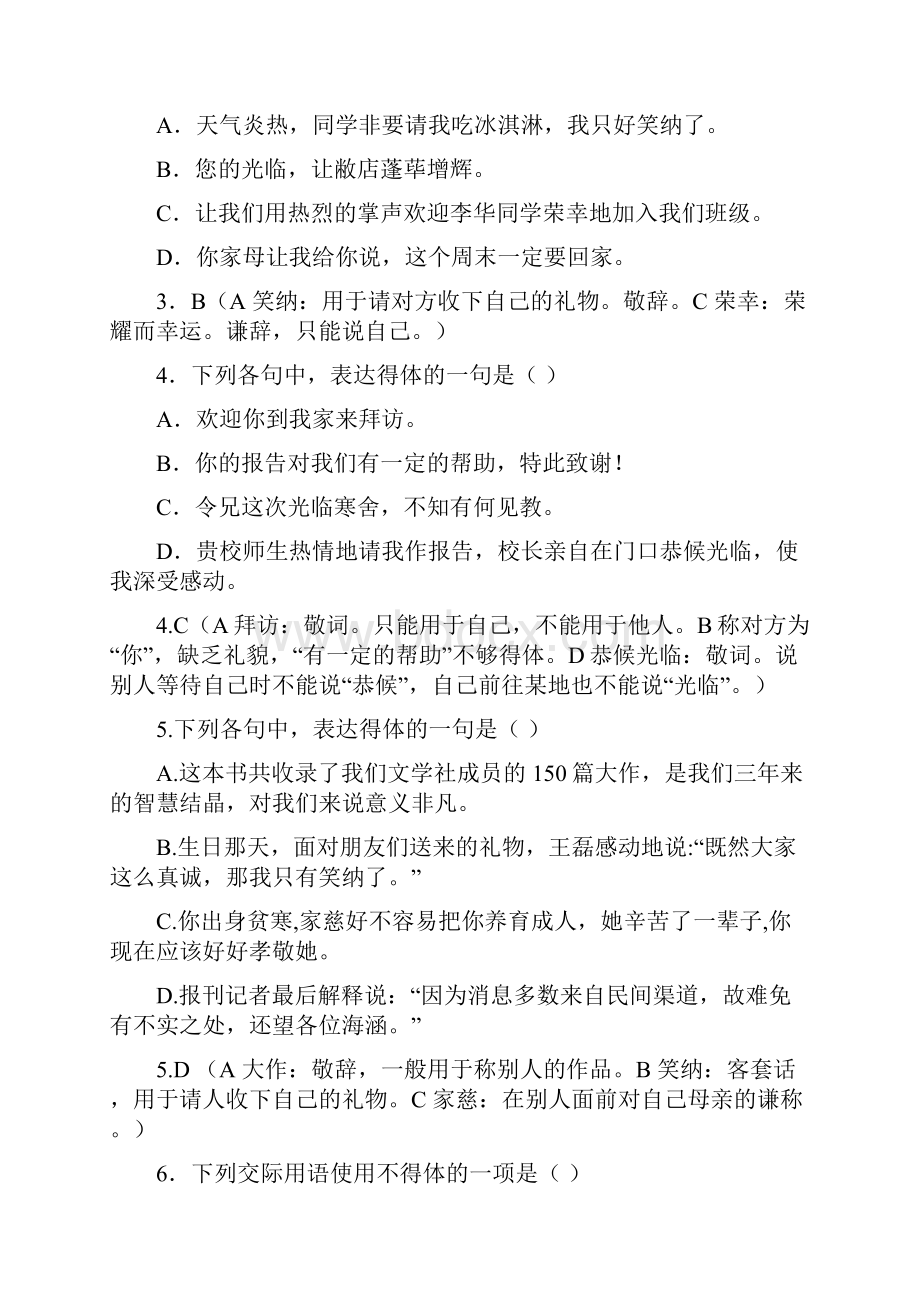 高考语文语言的得体及运用专题练习完整版doc.docx_第2页