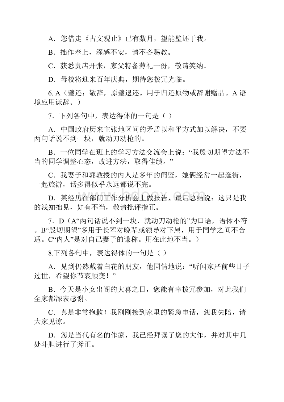 高考语文语言的得体及运用专题练习完整版doc.docx_第3页