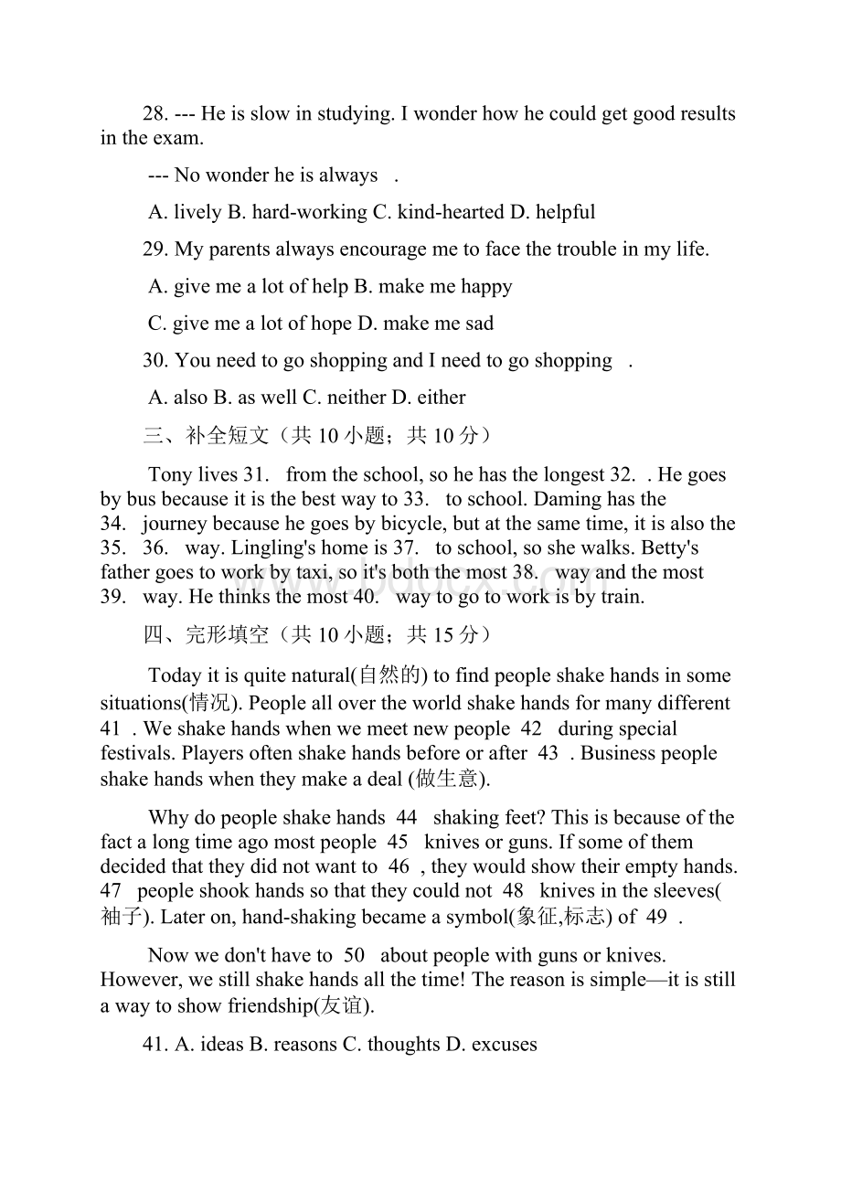 最新牛津深圳版七年级下册Unit1单元练习含答案.docx_第2页