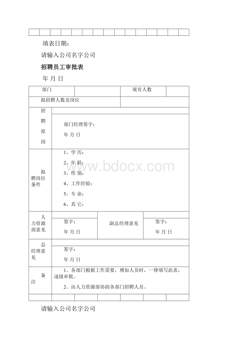 人事表格大全.docx_第2页