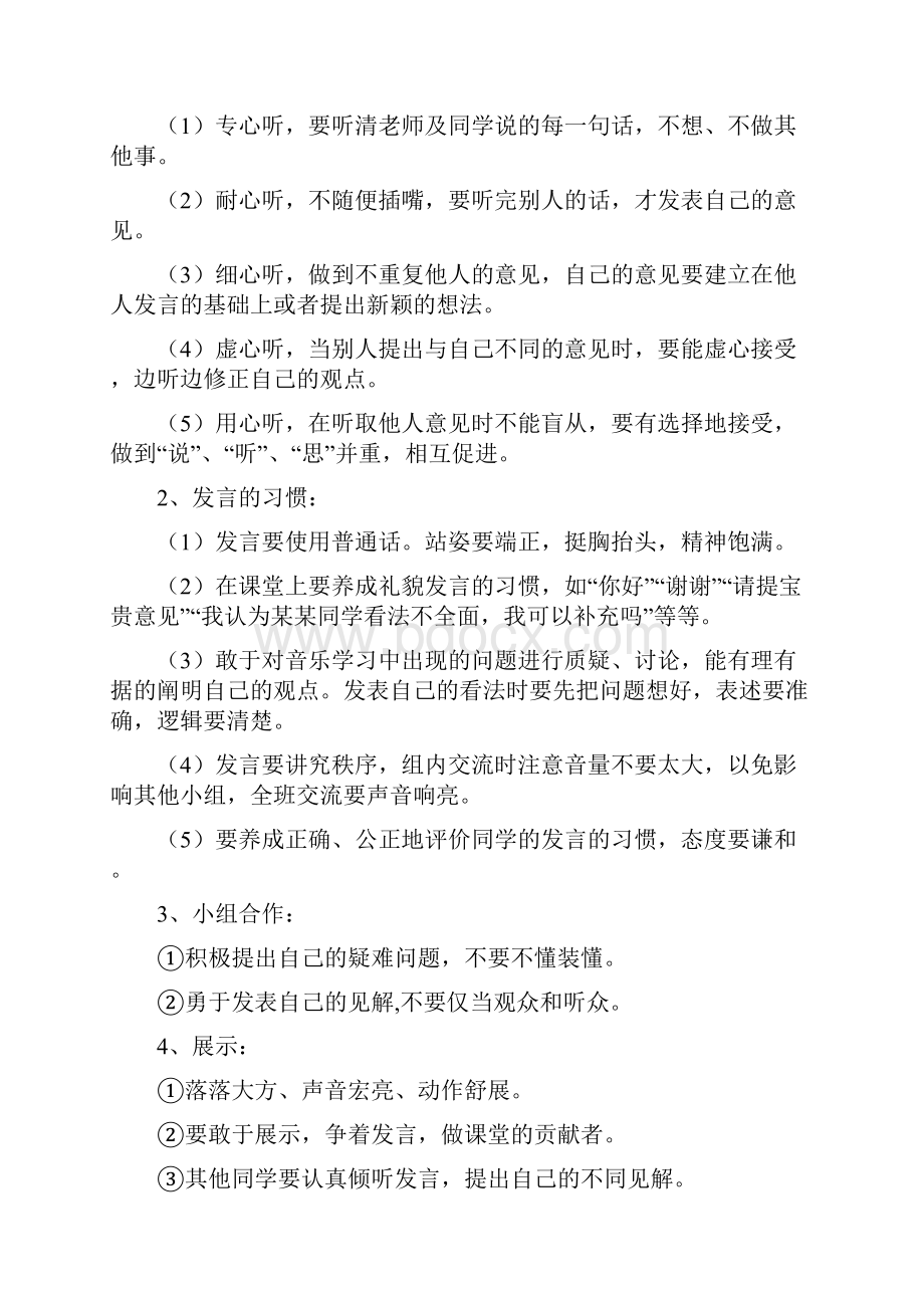 音乐学习习惯培养计划.docx_第2页