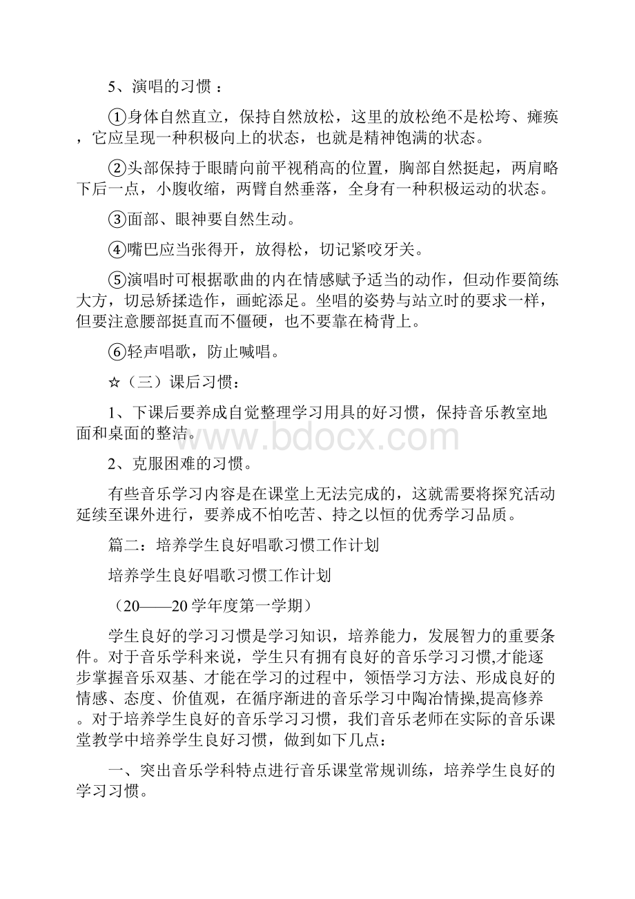 音乐学习习惯培养计划.docx_第3页