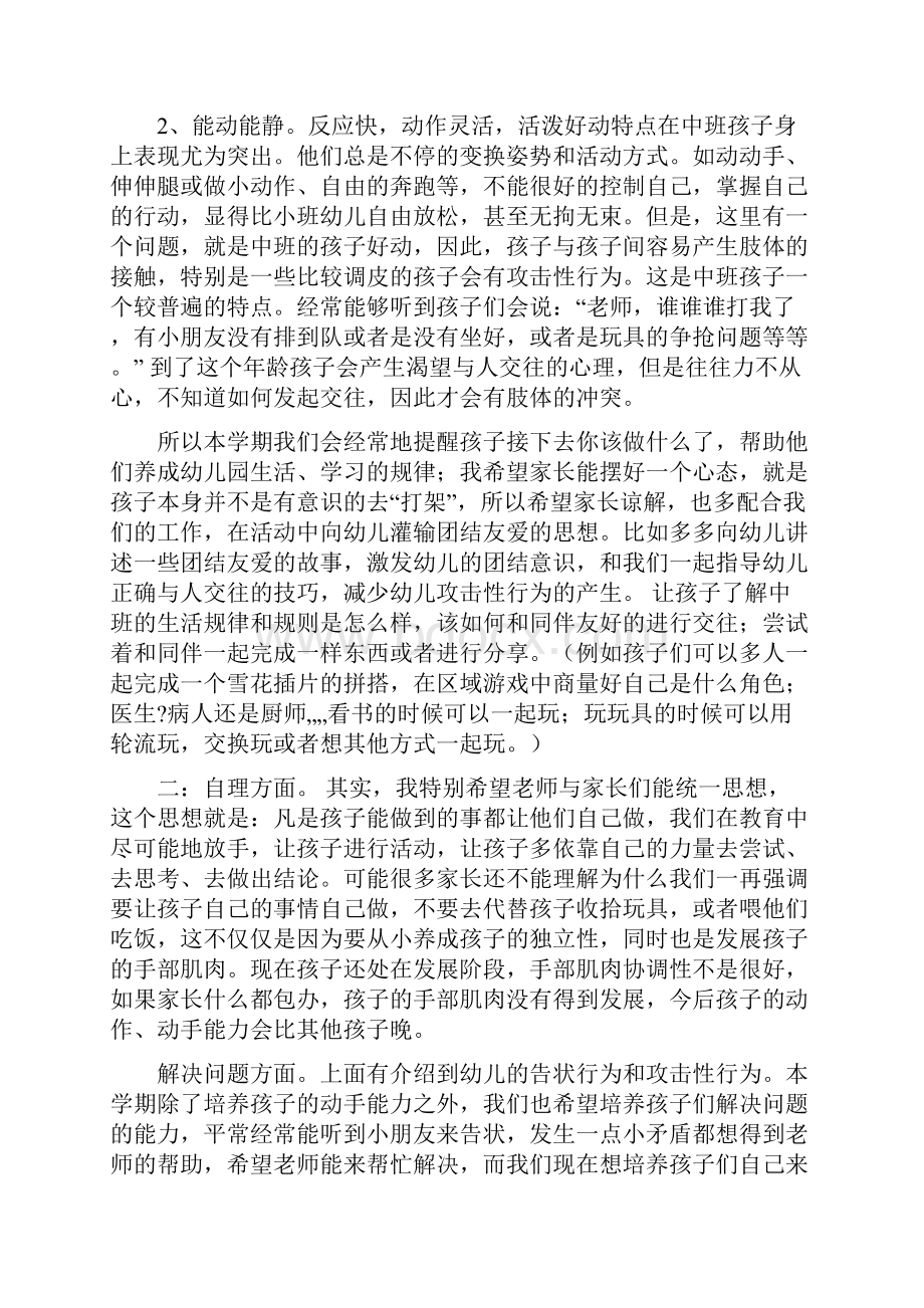 幼师开家长会发言稿范文.docx_第2页