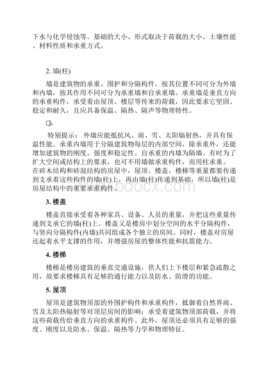 项目二建筑工程的构成.docx_第2页