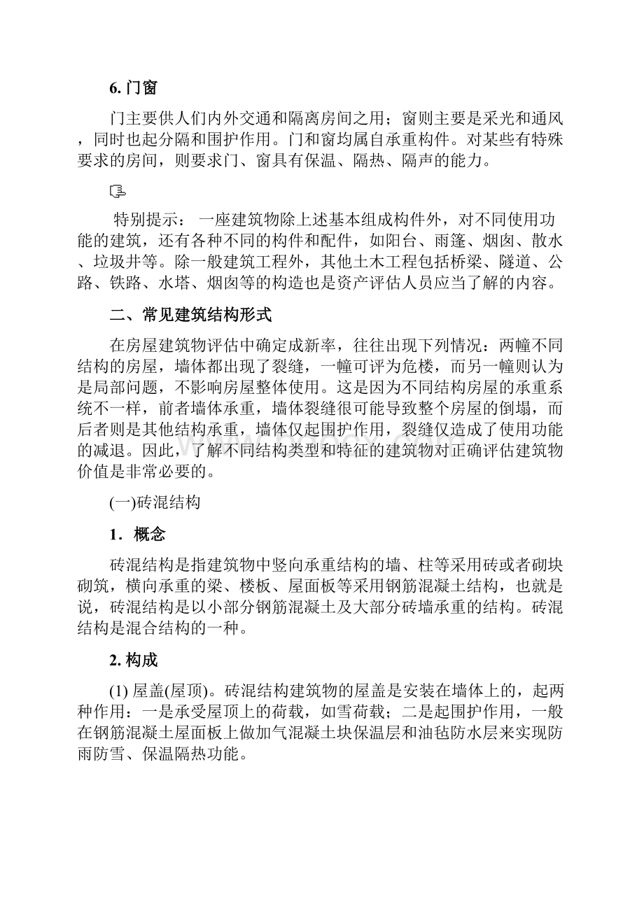 项目二建筑工程的构成.docx_第3页