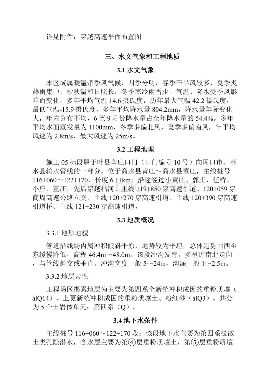 大口径顶管施工方案.docx_第3页