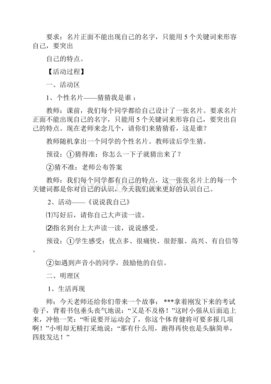 小学六年级心理健康教案.docx_第3页