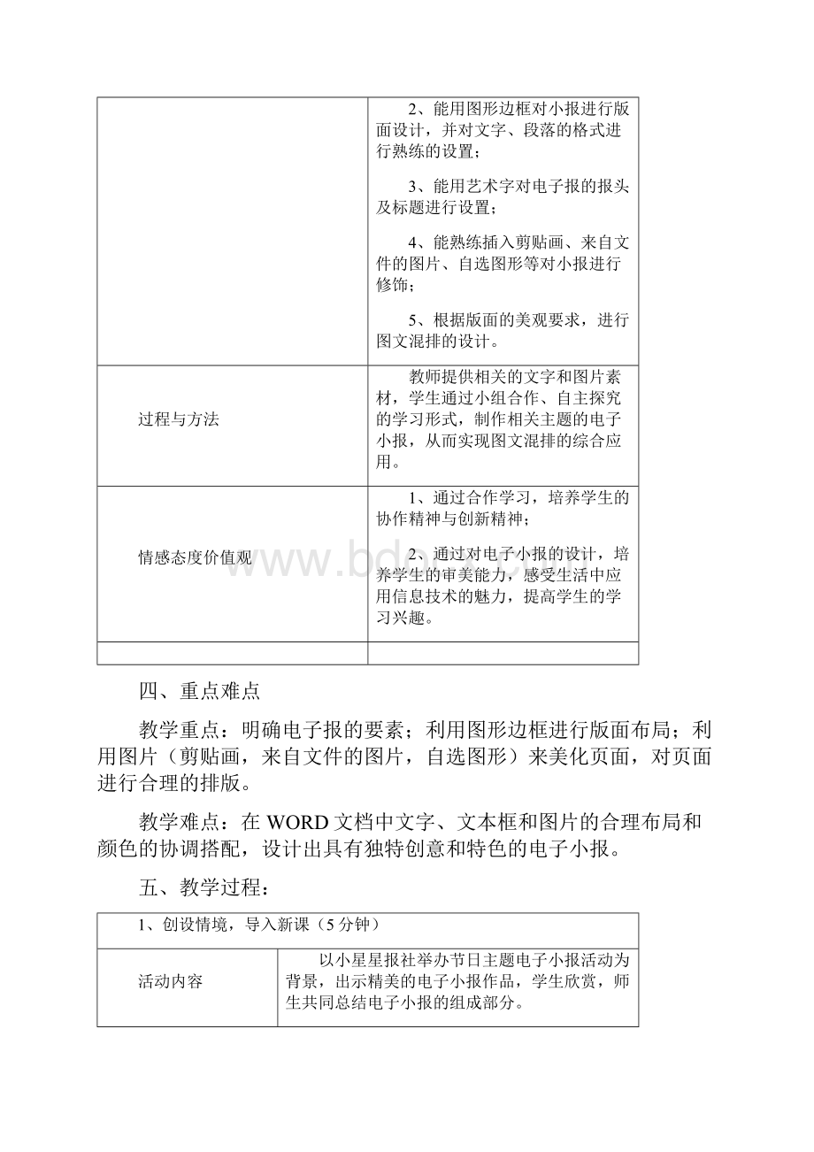 四年级上册信息技术教案主题活动1《制作电子小报》苏科版新版教学文档.docx_第2页