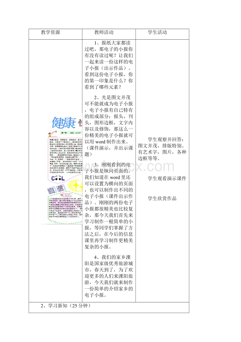 四年级上册信息技术教案主题活动1《制作电子小报》苏科版新版教学文档.docx_第3页