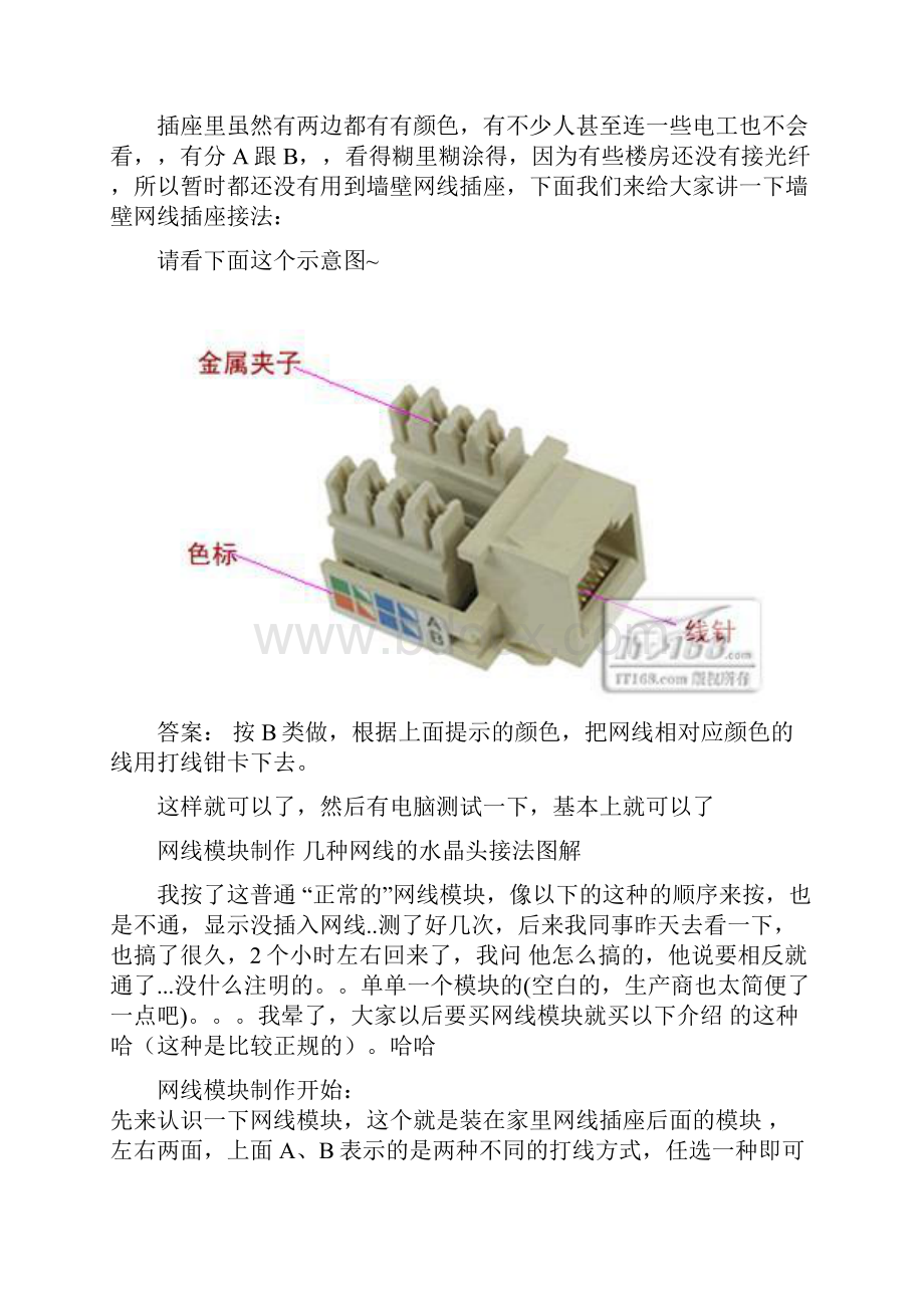 墙壁网线插座接法图解.docx_第2页