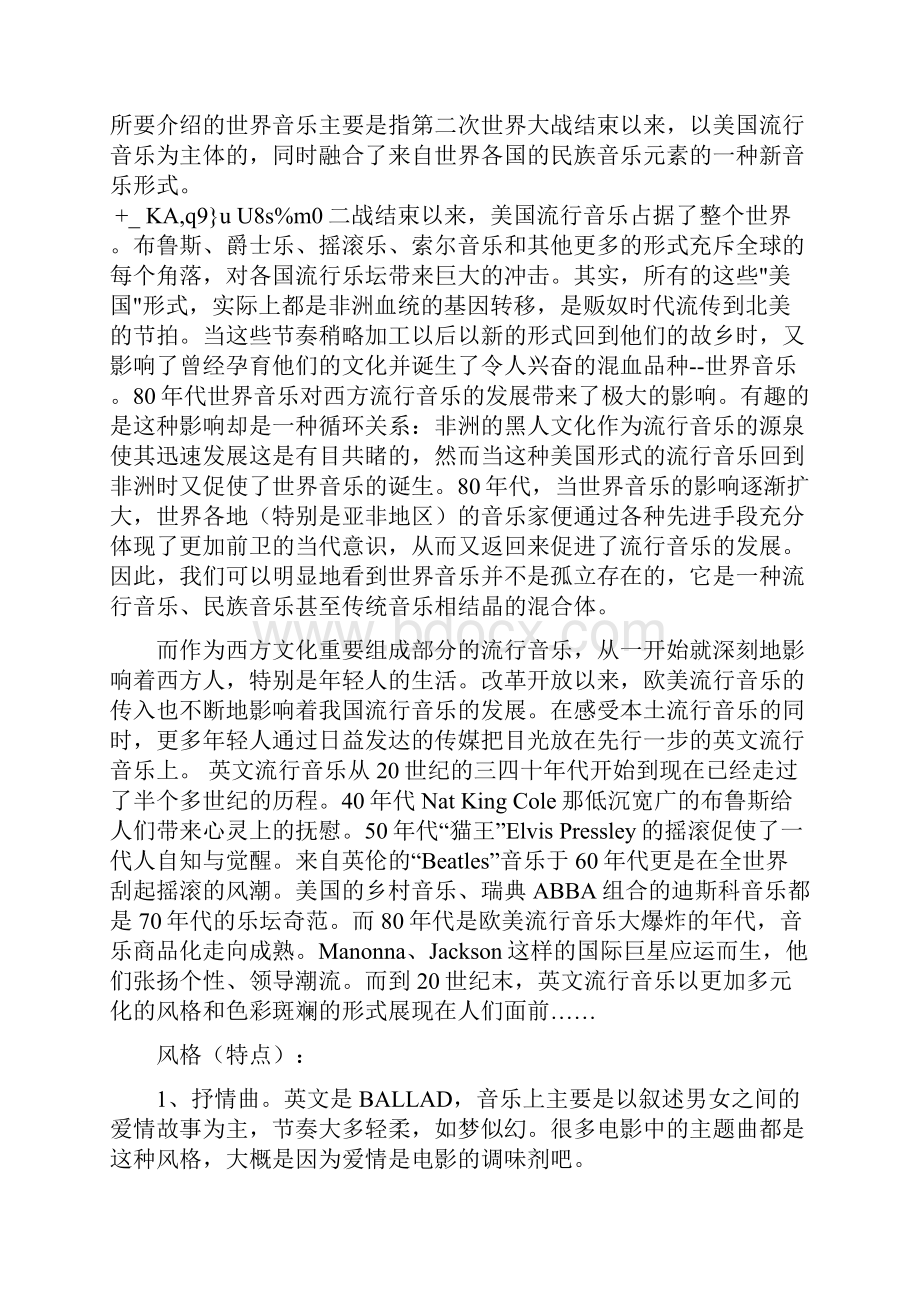 研究性学习结题研究报告.docx_第3页