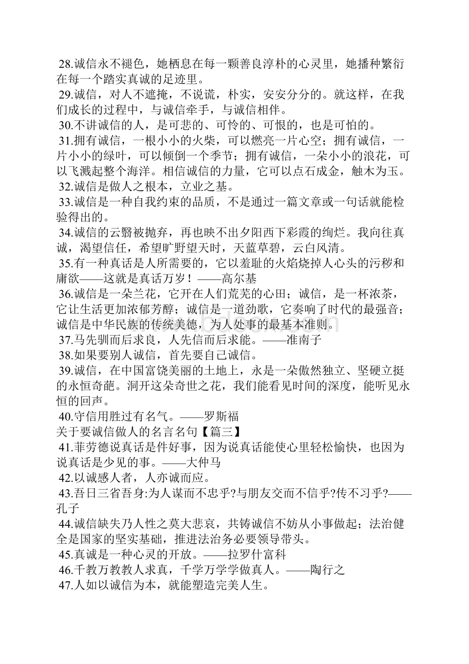 关于要诚信做人的名言名句 精选60句诚信的经典句子.docx_第3页