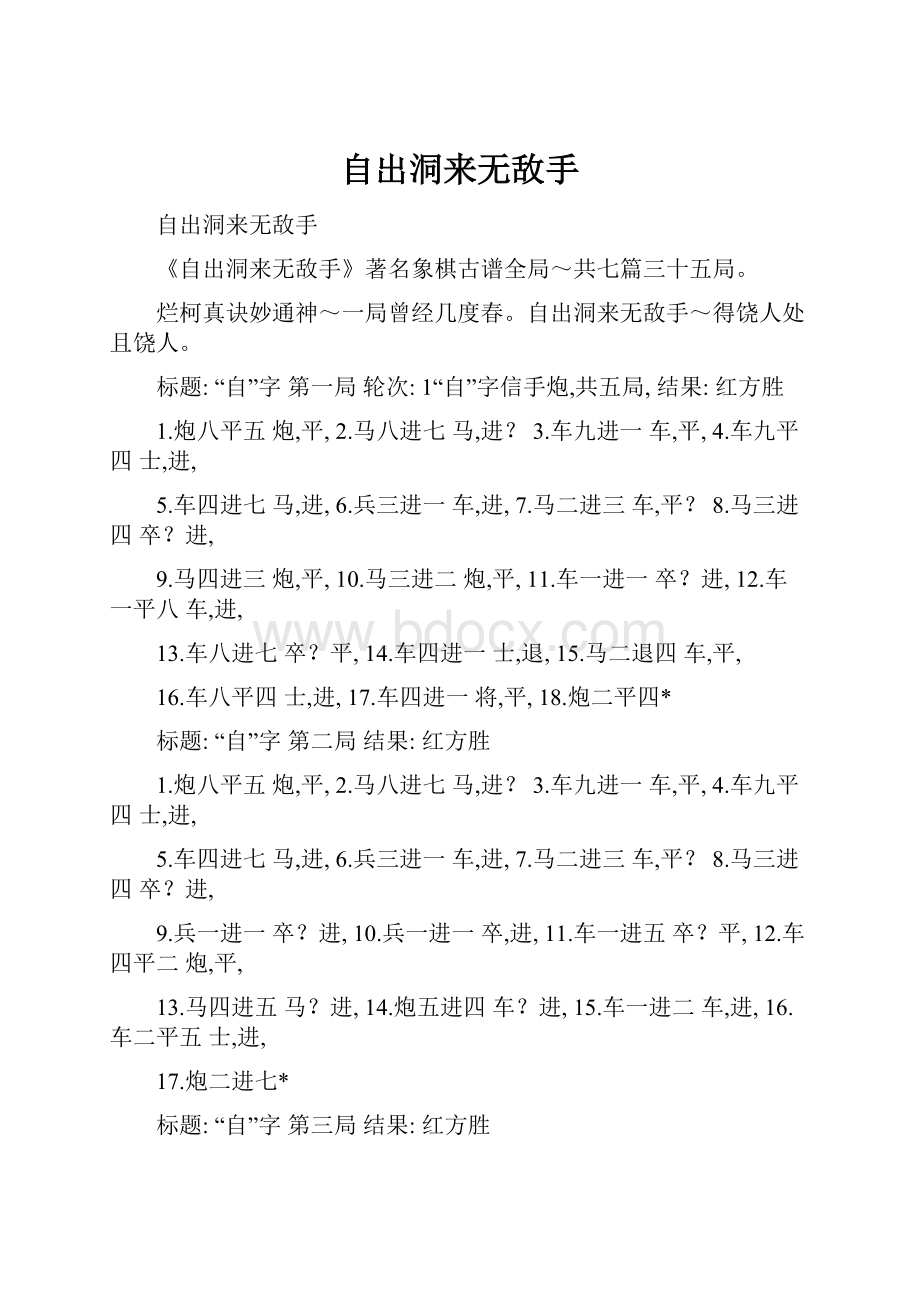 自出洞来无敌手.docx_第1页