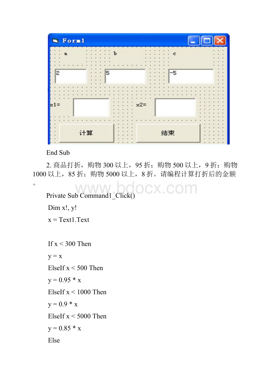 VB算法.docx_第2页