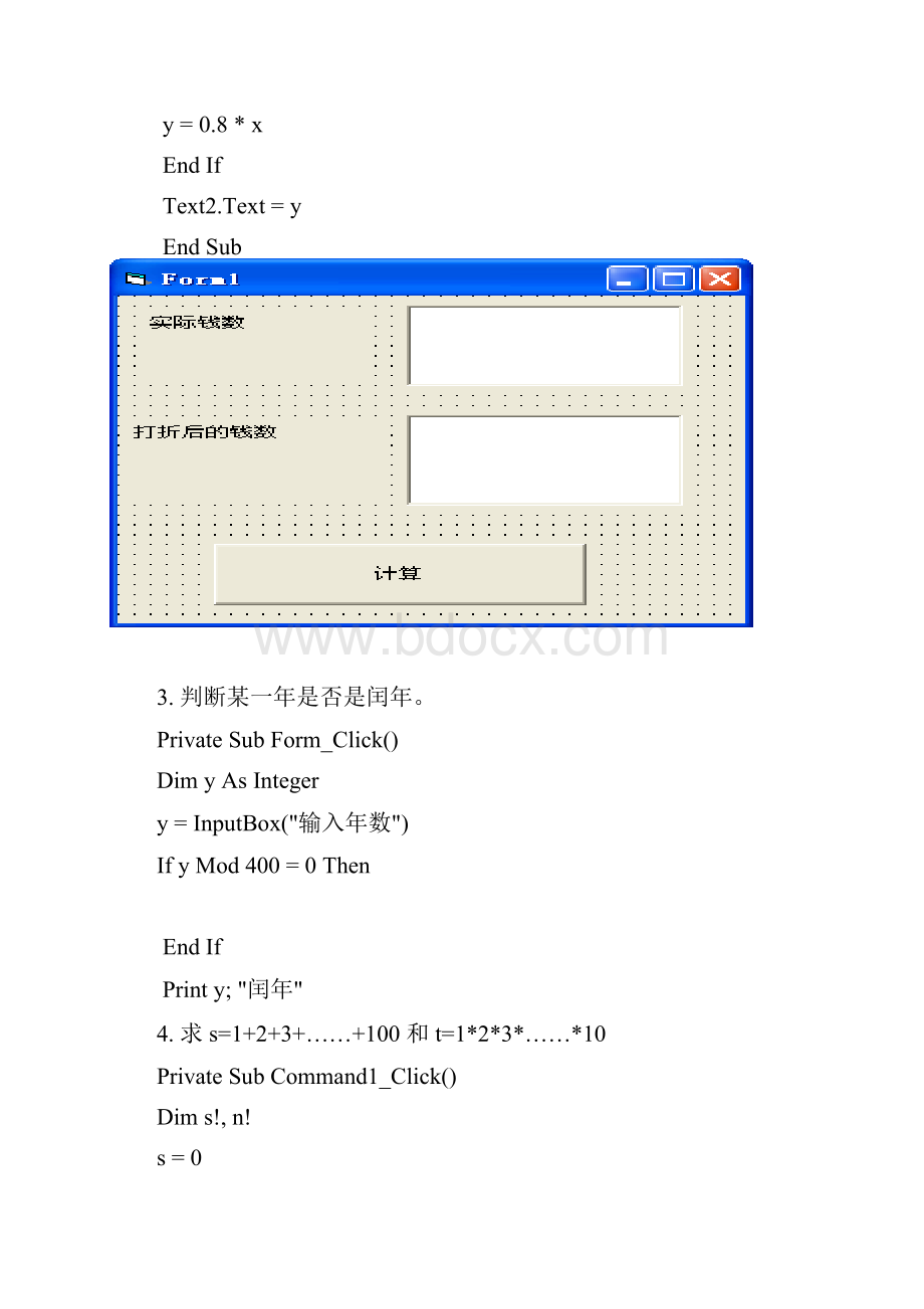 VB算法.docx_第3页