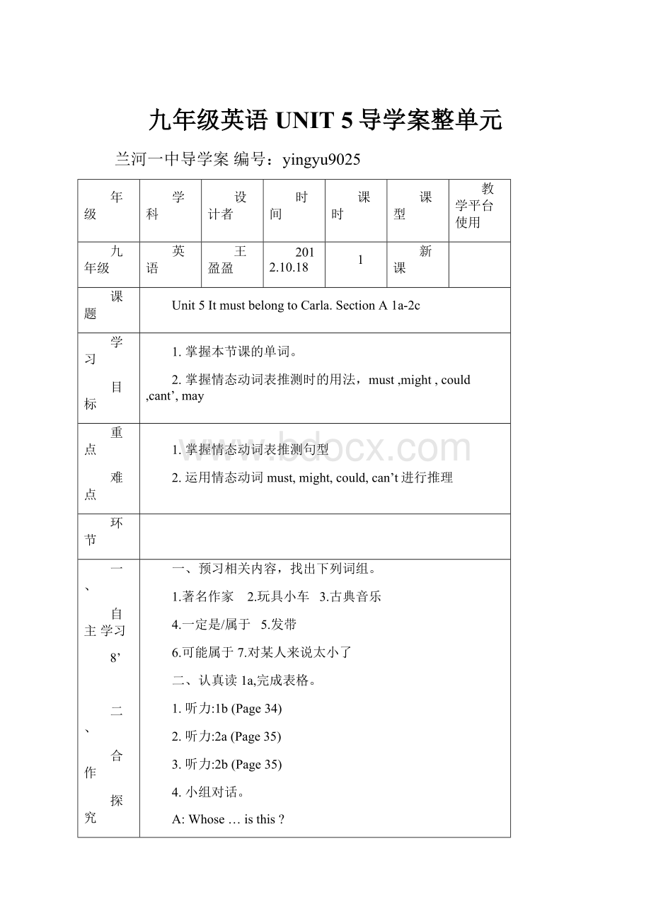 九年级英语UNIT 5导学案整单元.docx_第1页