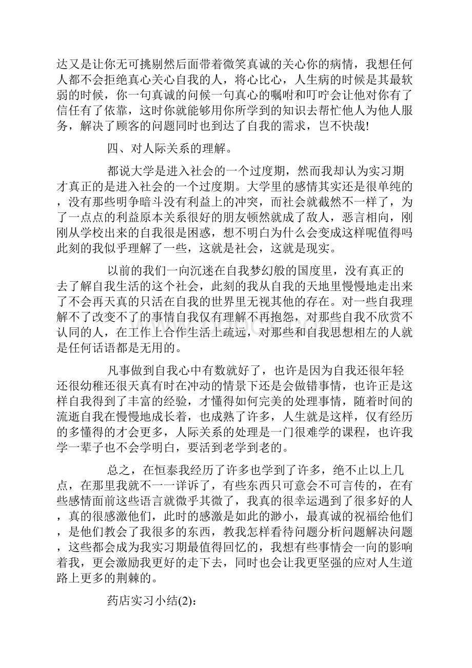 药店实习工作个人工作总结.docx_第2页