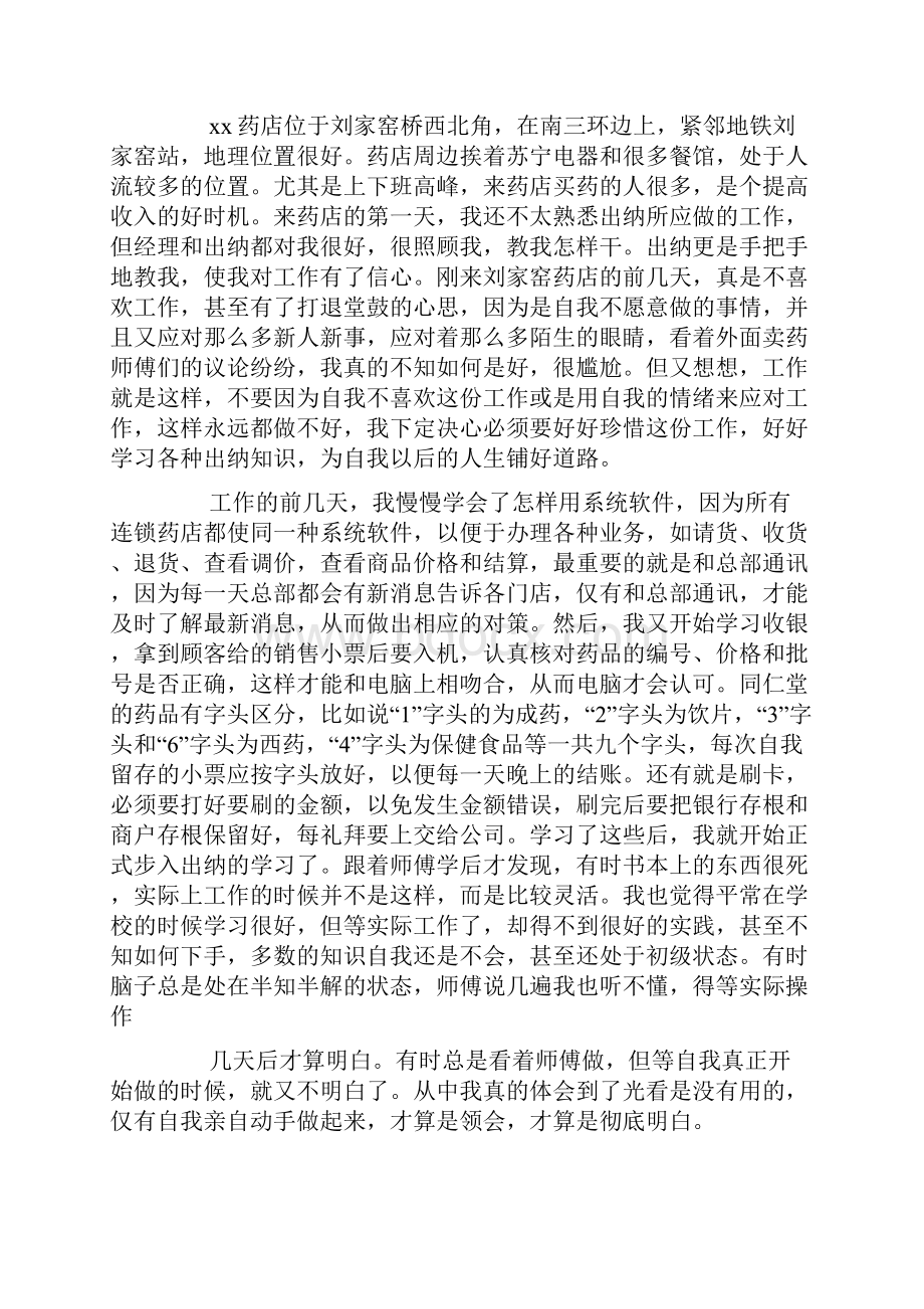 药店实习工作个人工作总结.docx_第3页