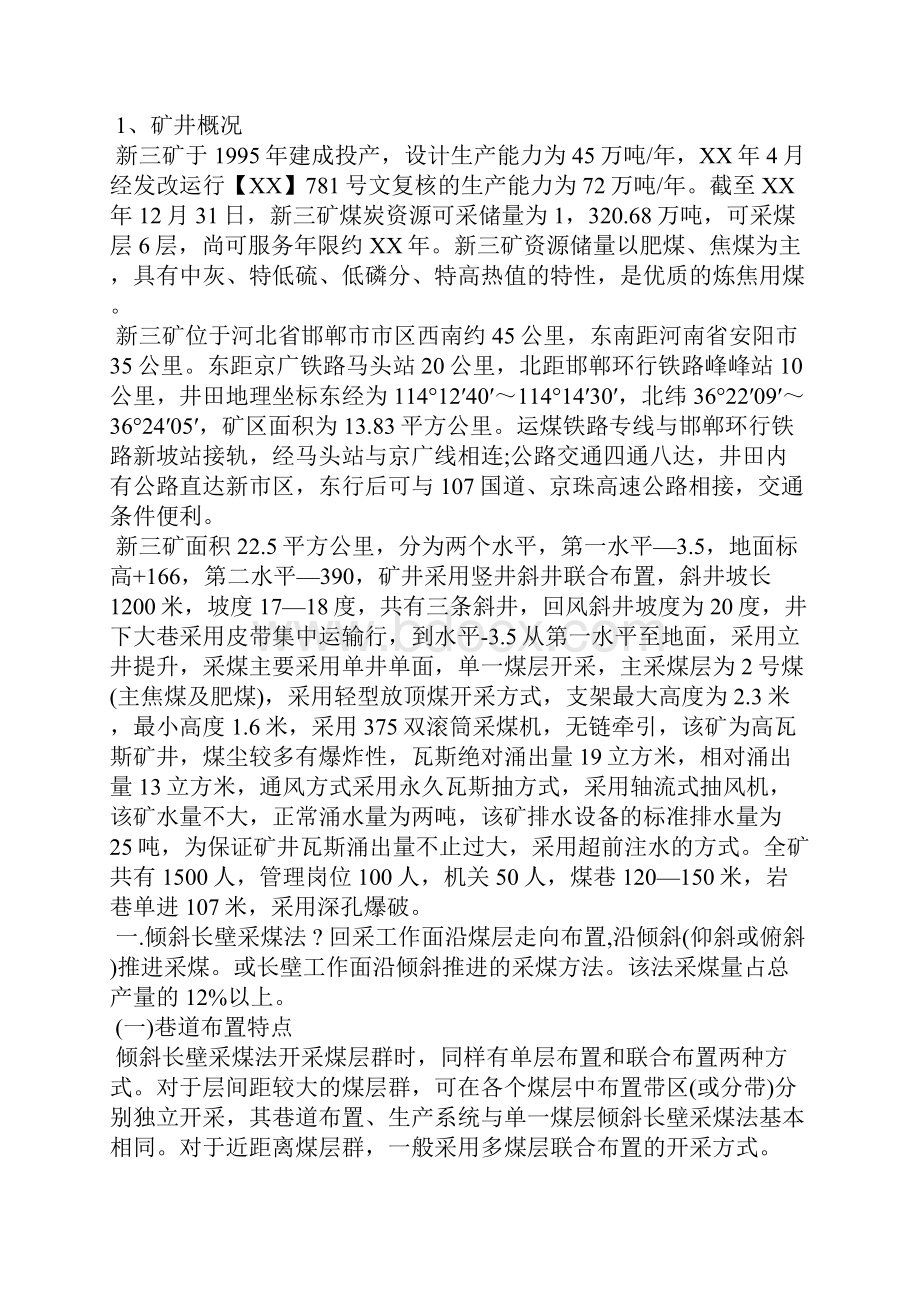 学生实习目的4篇其他范文.docx_第3页