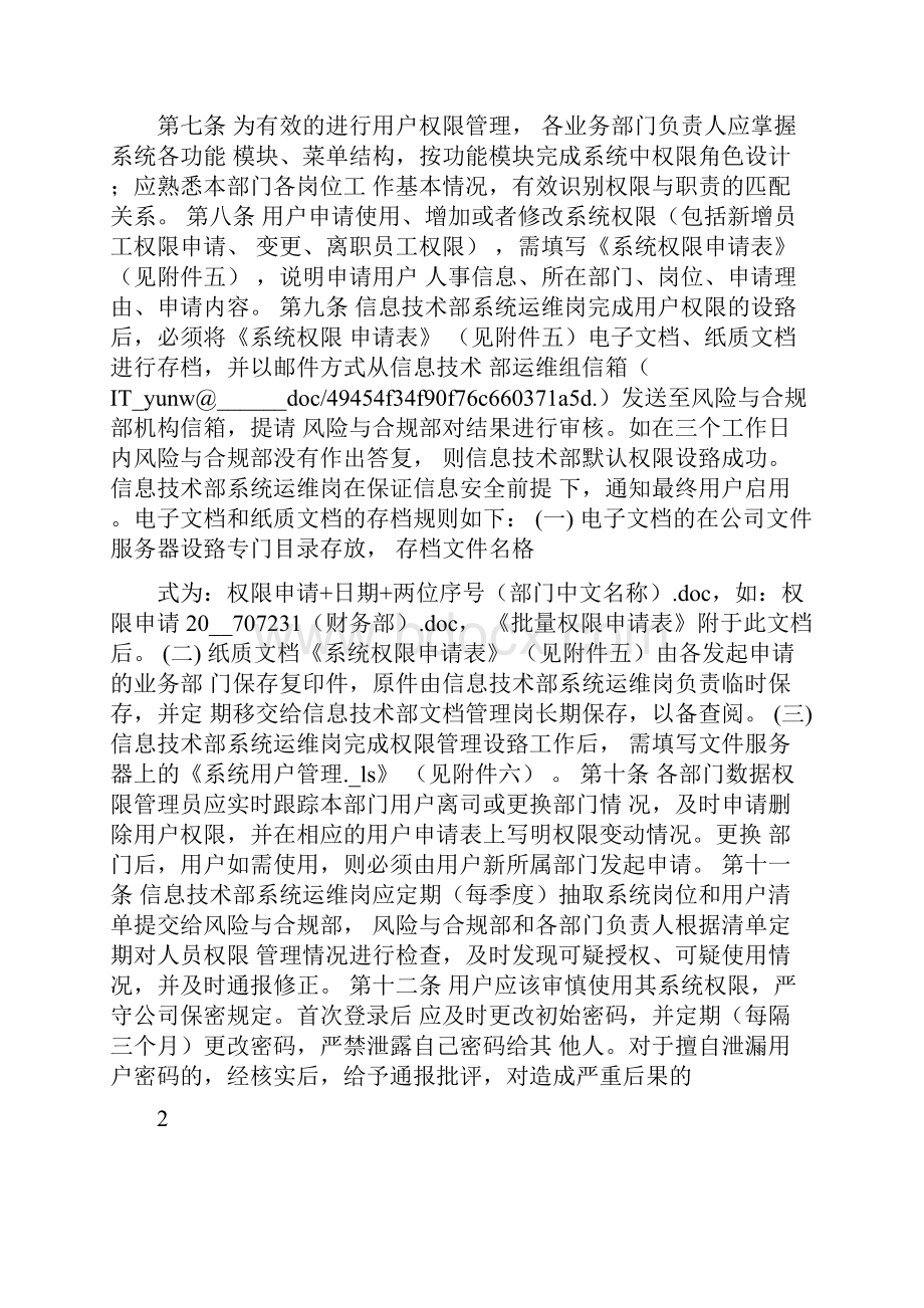 信息系统权限及数据管理办法.docx_第2页