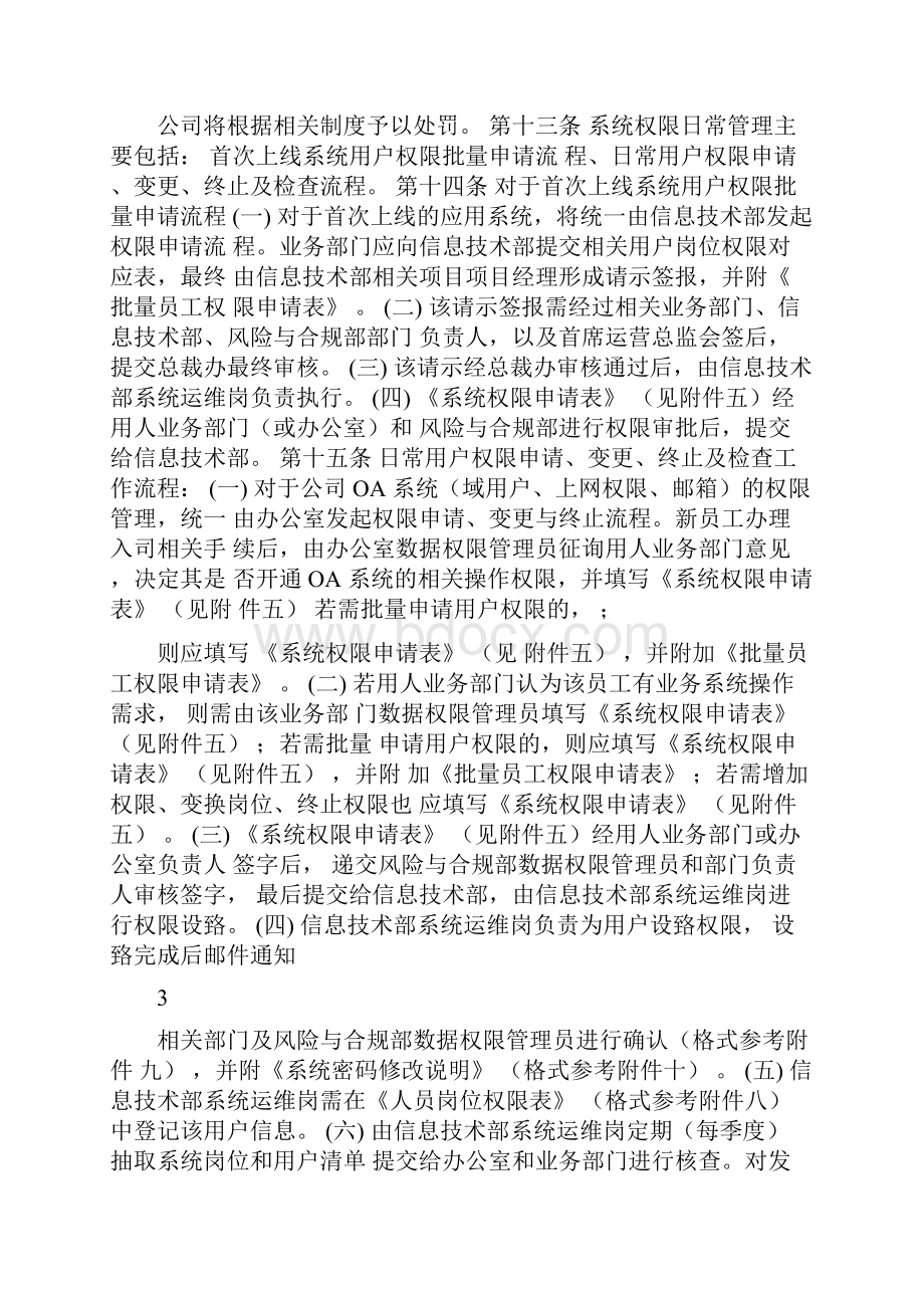 信息系统权限及数据管理办法.docx_第3页