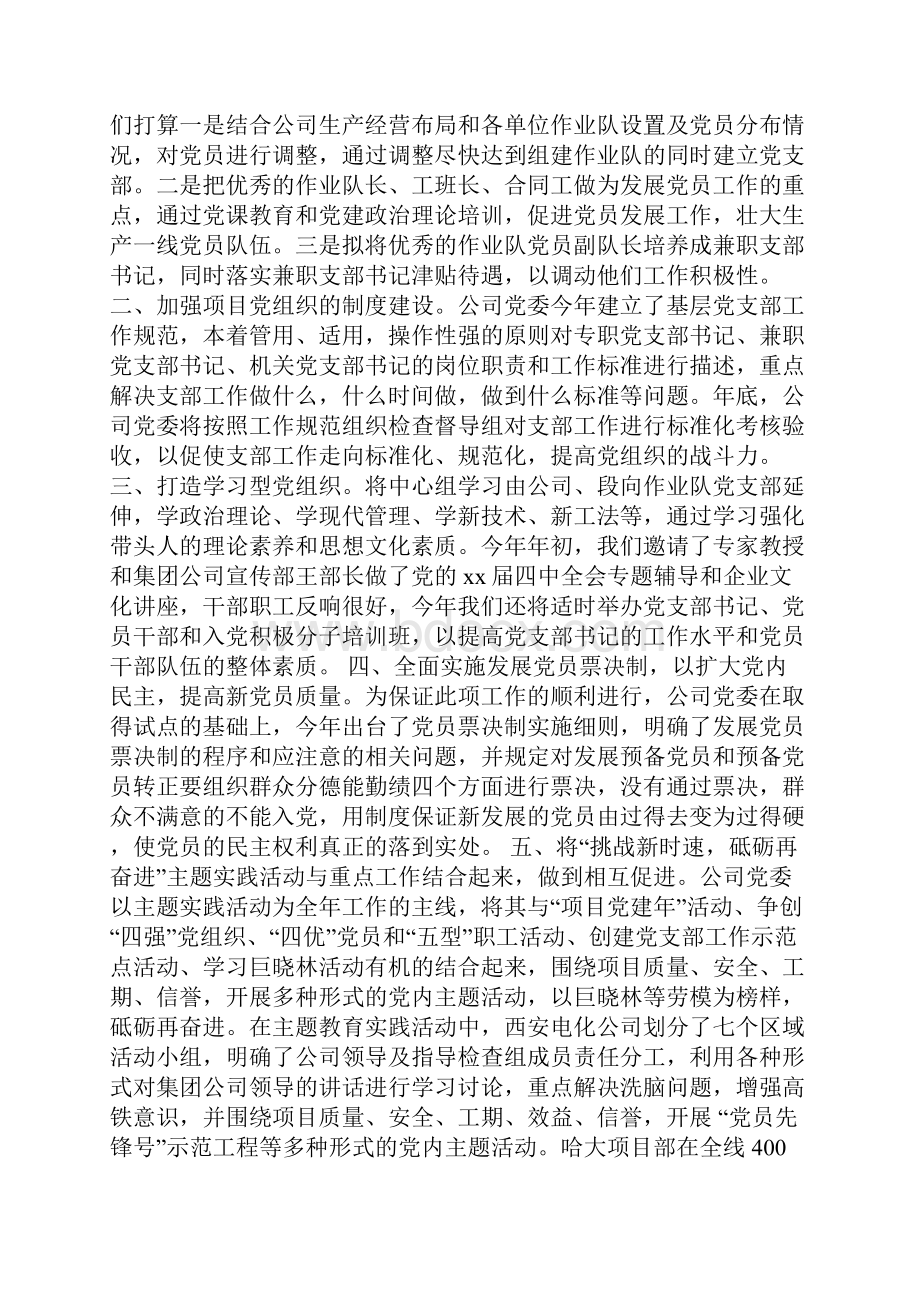 审计局机关党支部工作总结.docx_第3页