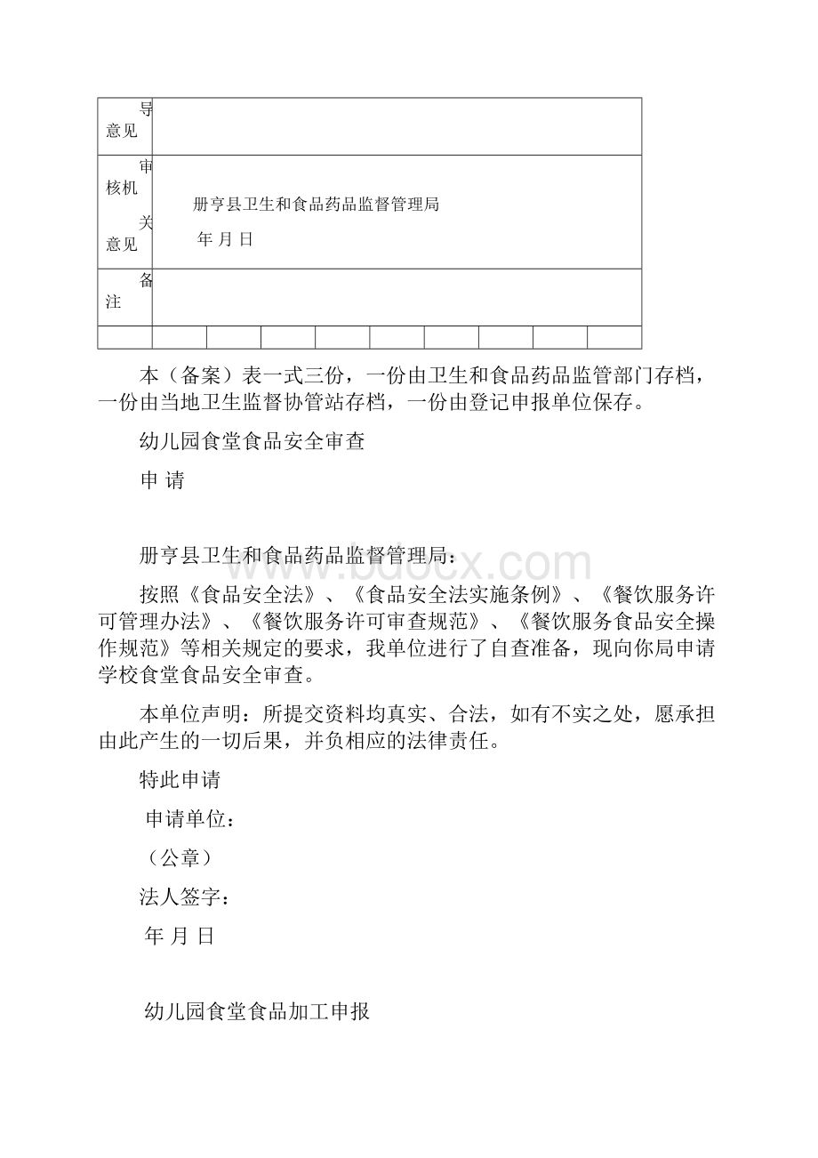 幼儿园食堂食品加工申报备案表.docx_第2页