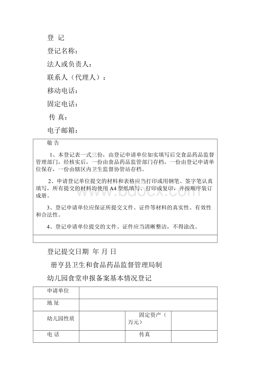 幼儿园食堂食品加工申报备案表.docx_第3页