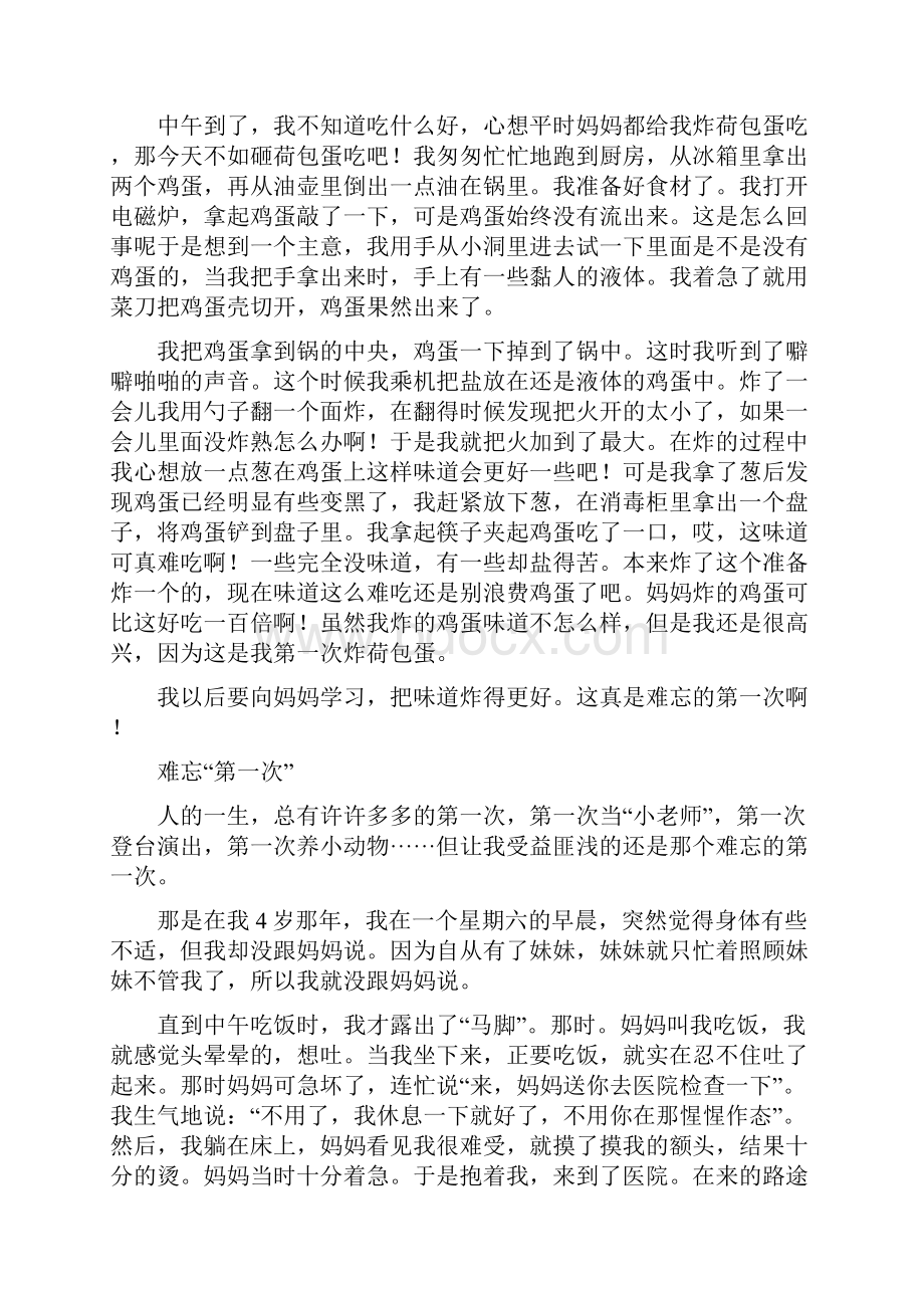 六年级下册第一单元作文.docx_第2页