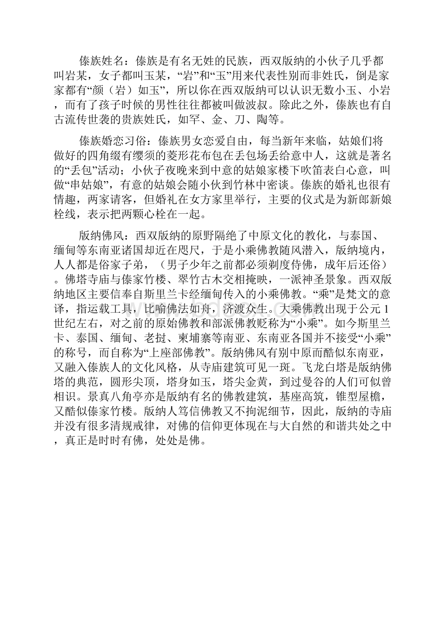 去西双版纳旅游攻略.docx_第2页