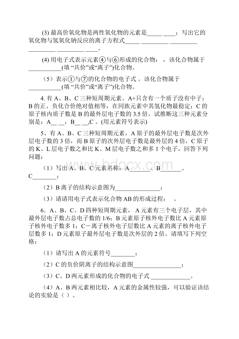 高一元素推断题专题练习1.docx_第3页