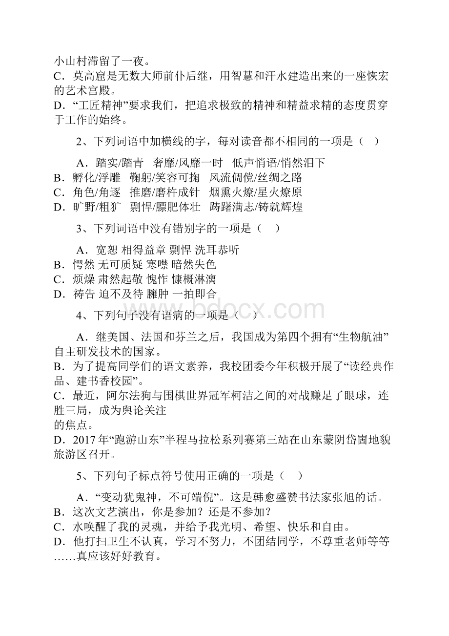 山东省临沂市临沭县届九年级上学期期中教学质量语文试题.docx_第2页