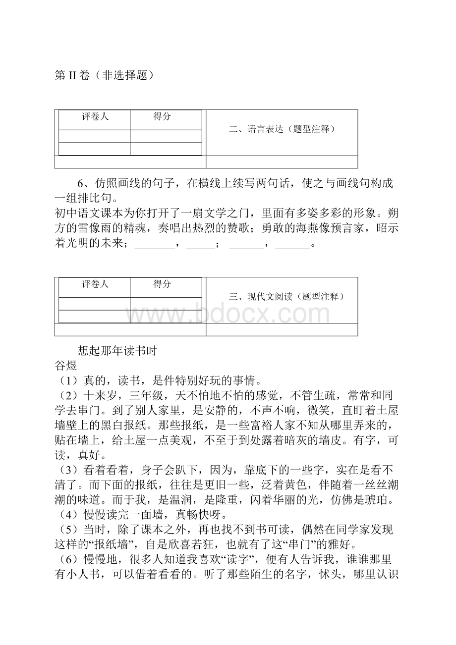 山东省临沂市临沭县届九年级上学期期中教学质量语文试题.docx_第3页