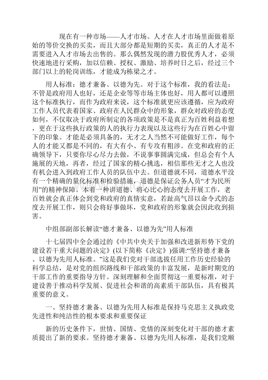 企业以德为先的用人之道知识分享.docx_第2页