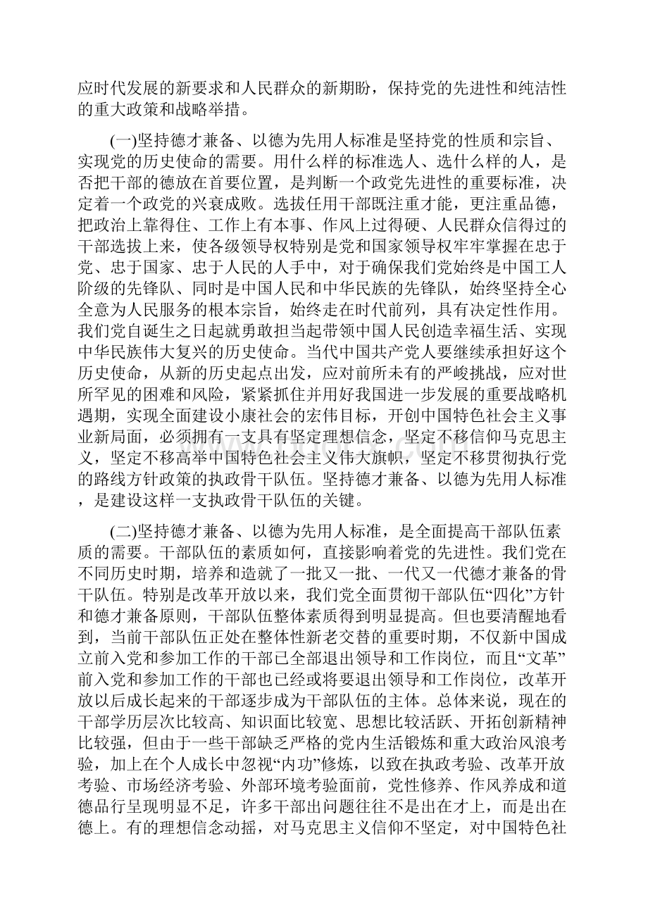 企业以德为先的用人之道知识分享.docx_第3页