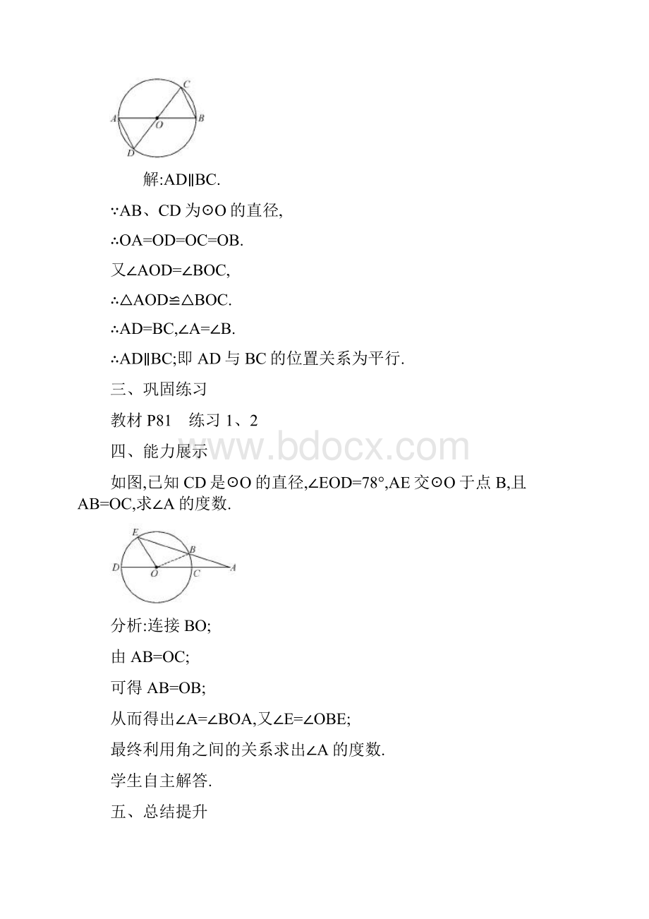 九年级数学上册241圆的有关性质教案新版新人教版.docx_第3页